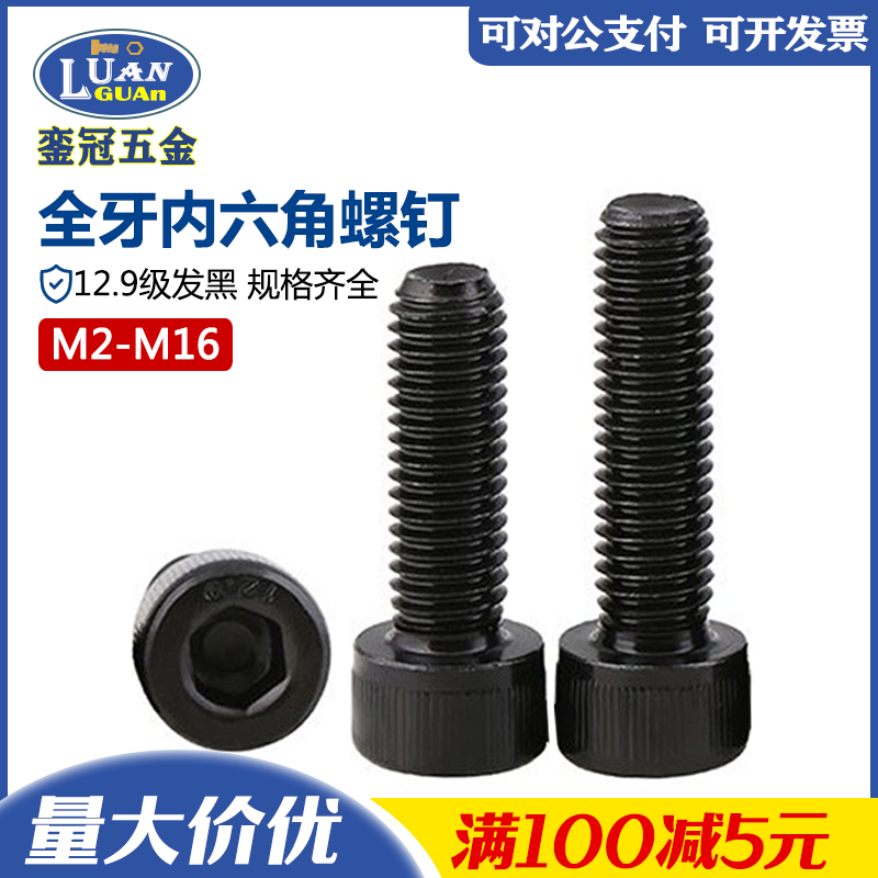 12.9级内六角圆柱头螺钉DIN912