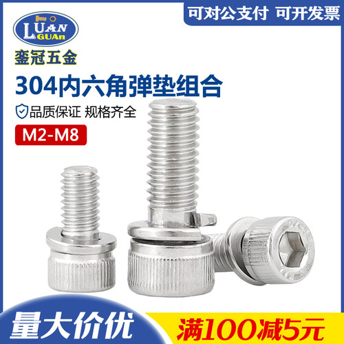 苏州304不锈钢内六角弹垫二组合