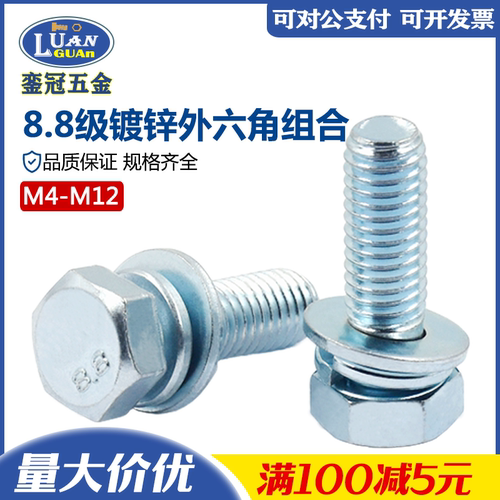 銮冠苏州8.8级镀锌外六角三组合