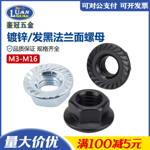 防滑锁紧螺帽 现货碳钢发黑镀锌法兰面六角螺母M5M6M8M10 DIN6923