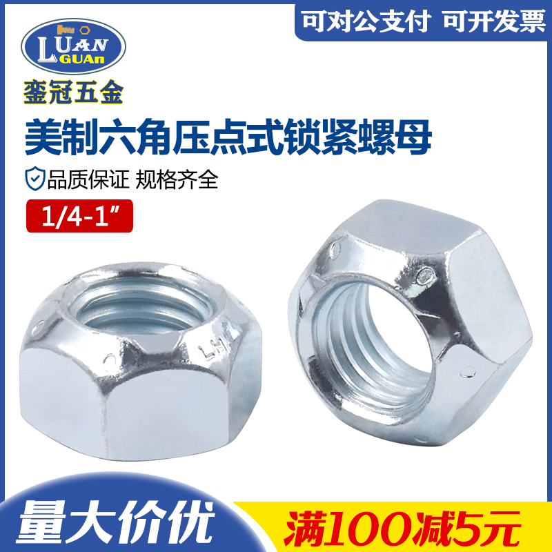 美制压点式锁紧螺母UNCUNF三点式