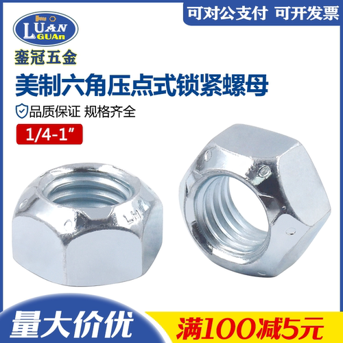 美制压点锁紧螺母UNCUNF三点式