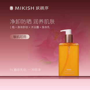 玫卿序酵萃水漾沐浴油保湿清洁舒缓紧致芳香洗澡卸妆持久留香