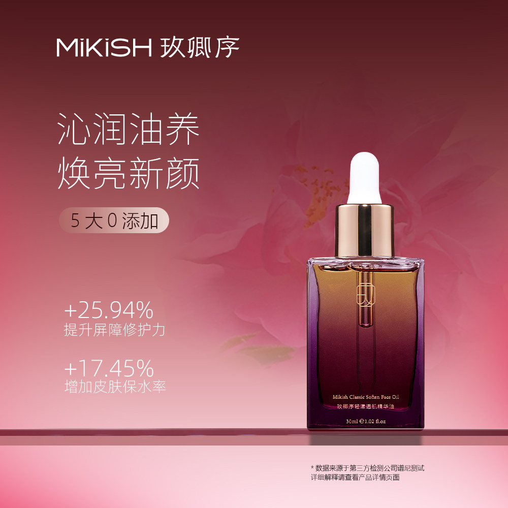 玫卿序轻漾透肌精华油角鲨烷面部护肤以油养肤轻薄滋润精华