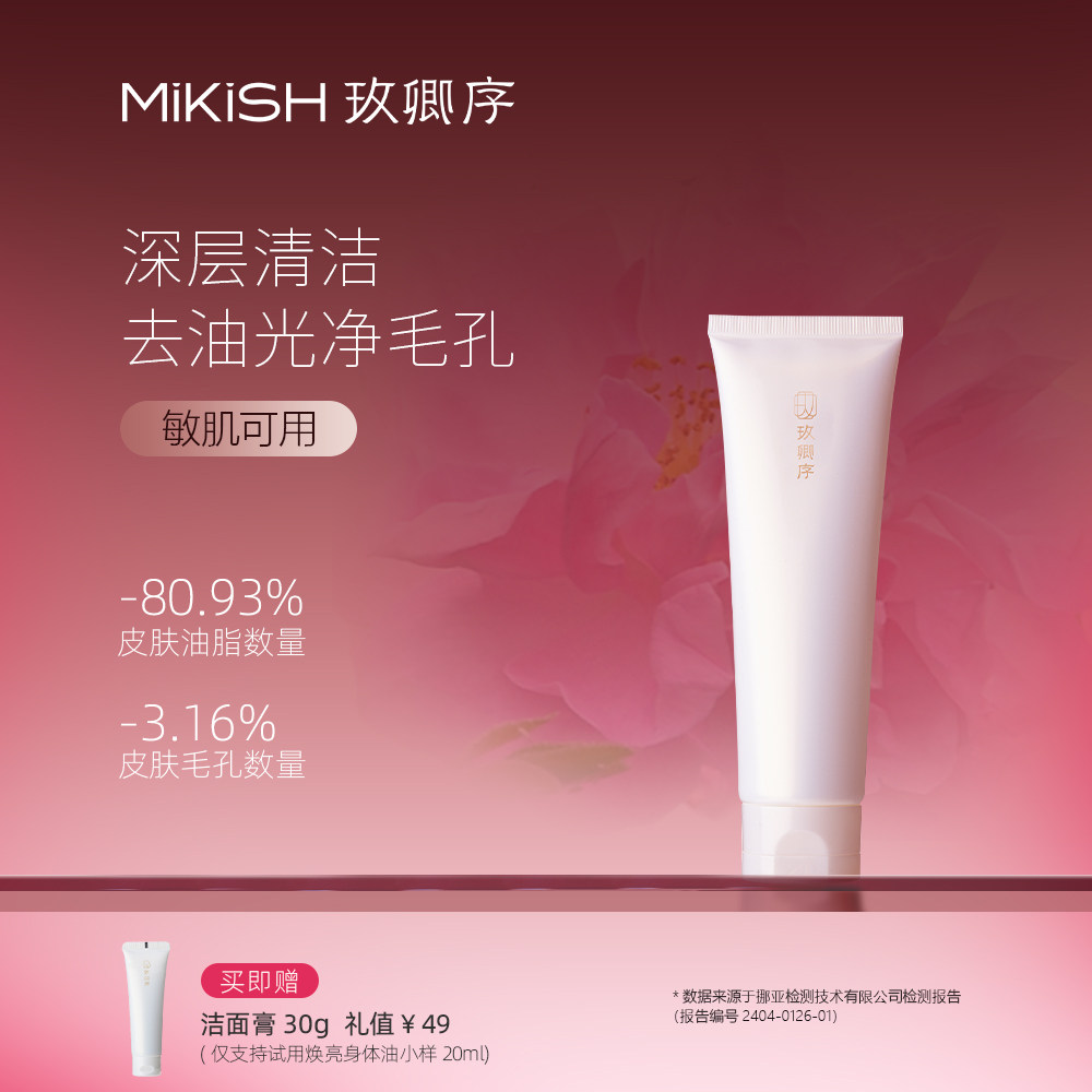 玫卿序玫瑰红泥净颜洁面膏深层清洁敏感肌保湿控油