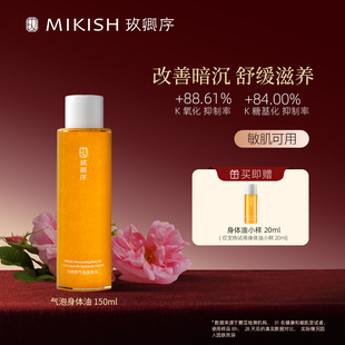 玫卿序气泡身体油角鲨烷烟酰胺以油养肤保湿身体乳