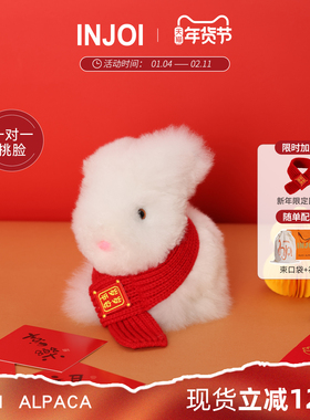 injoi小兔子玩偶秘鲁羊驼毛公仔柔软毛绒玩具儿童生日新年礼物