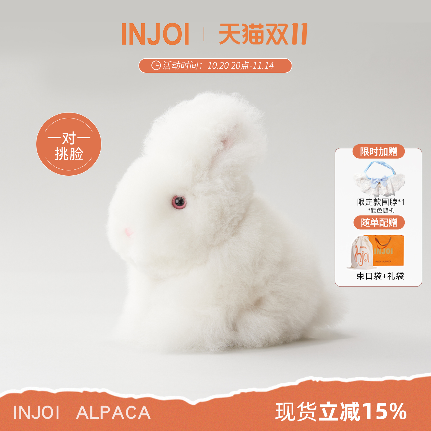 injoi小兔子秘鲁羊驼毛公仔