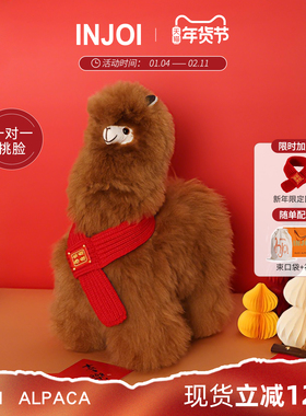 INJOI45cm羊驼毛玩偶秘鲁毛绒公仔居家装饰闺蜜情侣搬家生日礼物