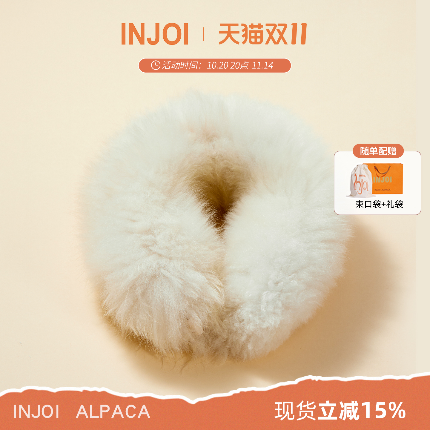 羊驼毛围脖injoi进口羊驼毛围巾