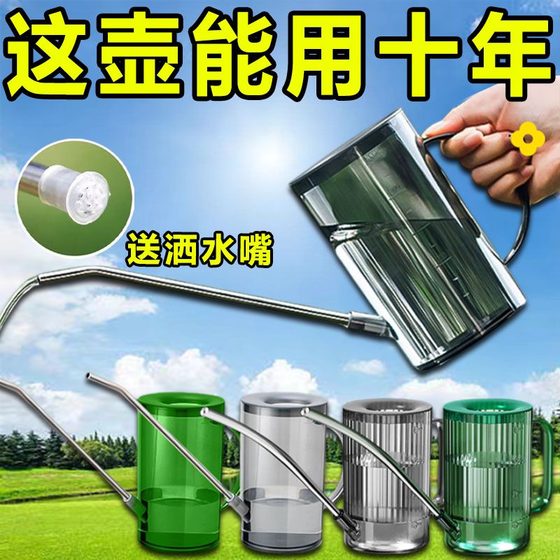 不锈钢长嘴浇水壶家用透明洒水壶浇花水壶园艺专用工具大容量喷壶
