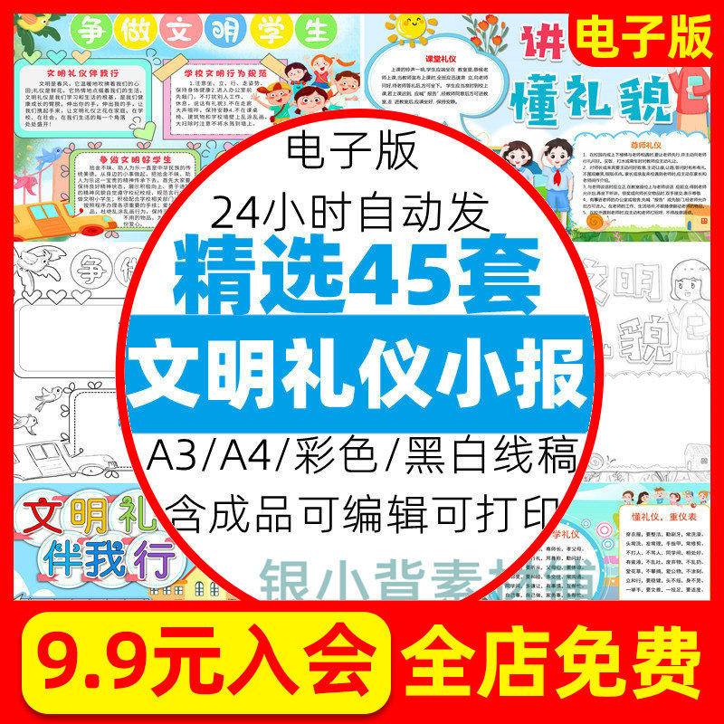 小学生文明礼仪手抄报模板文明伴我行电子版小报素材4K8K成品a3a4,商务/设计服务,样图/效果图销售,淘宝优惠券,粉丝福利购,淘宝优惠卷
