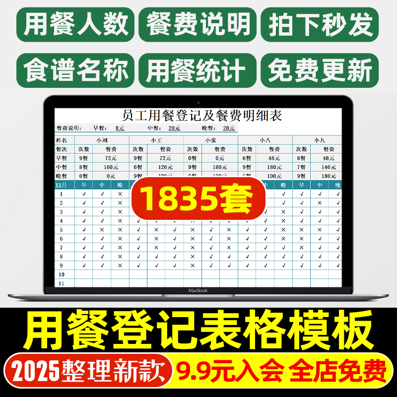 公司企业员工单位用餐登记表食堂团队早餐餐费统计明细excel模板