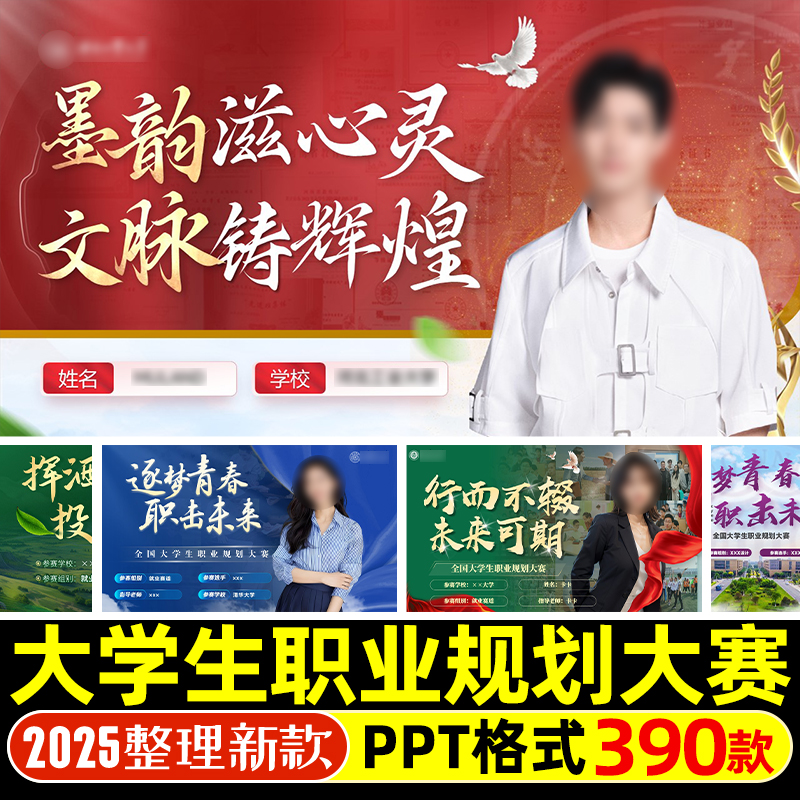 大学生职业生涯规划大赛职规赛PPT模板书成长就业赛道高级感红色