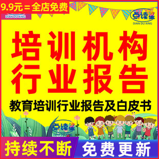 在线教育早教中心培训班学校素质教育机构行业投次融资研究报告