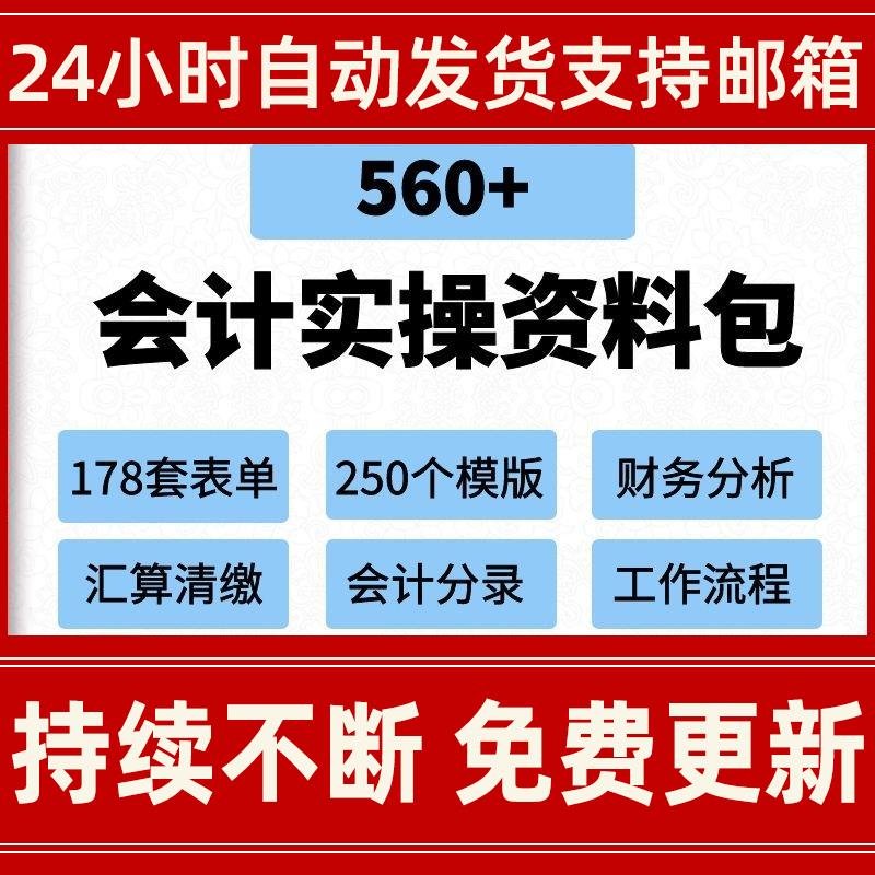 会计财务分析工作流程汇算清缴合理避税资料包Excel表格模板分录