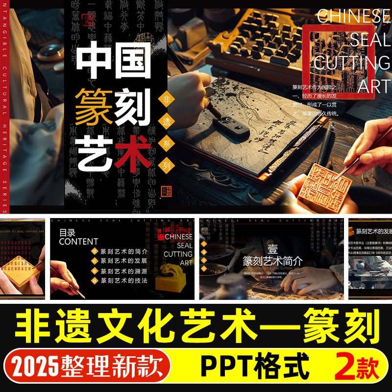 中国篆刻艺术PPT模版非遗文化篆刻简介发展溯源赏析宣传科普PPT