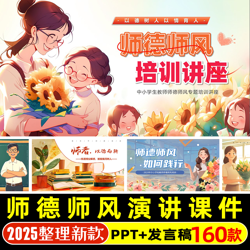 师德师风演讲课件学校教师幼师礼仪职业道德规范教育PPT模板素材