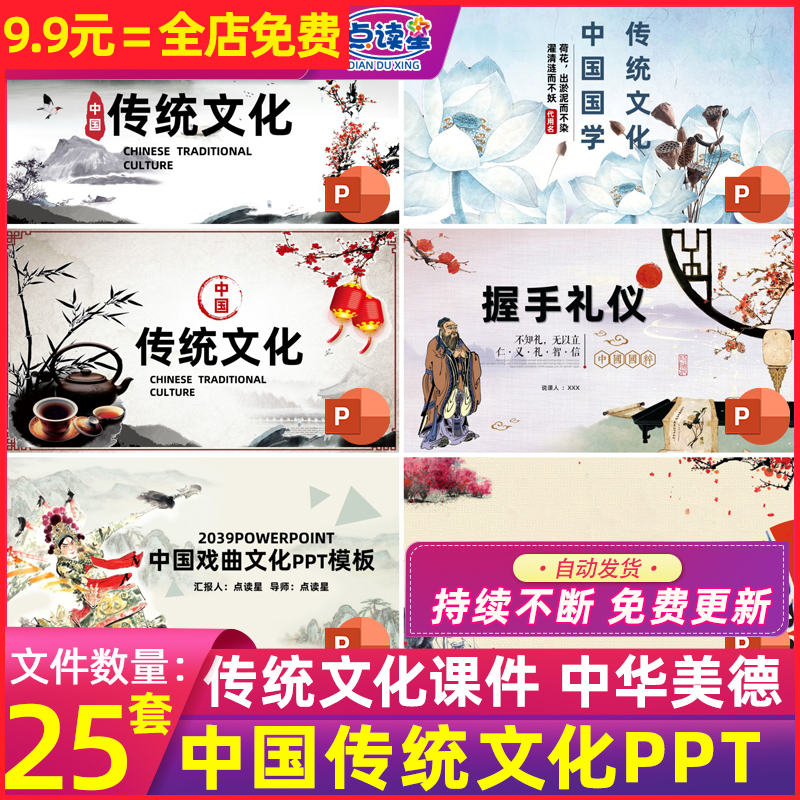 弘扬中华美德中国传统节日家风家训文化知识讲座国学演讲PPT课件