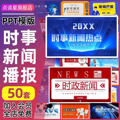 新闻播报PPT模板通用大气创意时政新闻要闻热点聚焦工作总结汇报