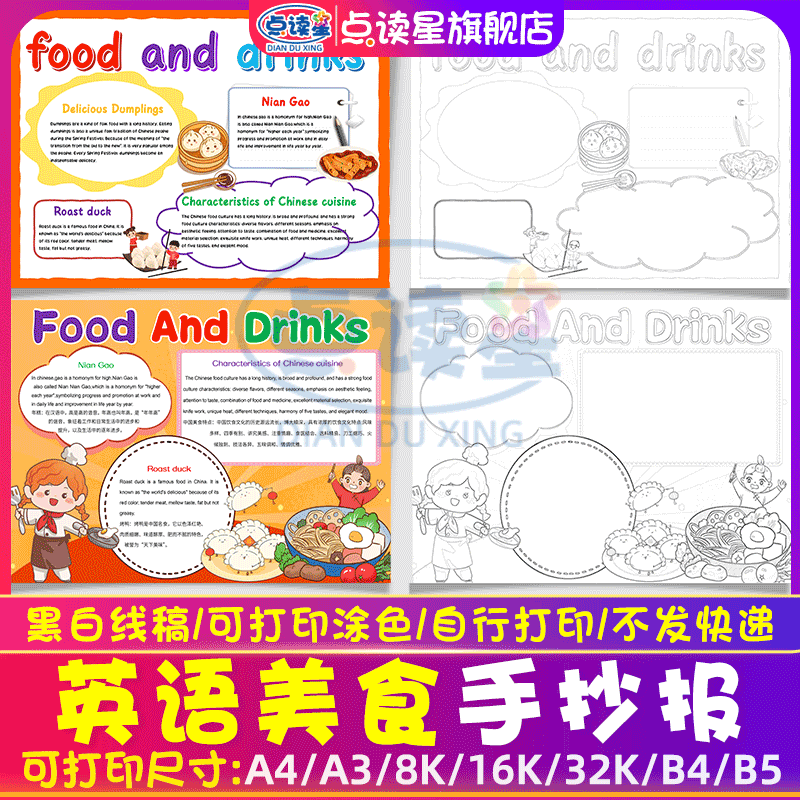英语美食手抄报模板小学Food And Drinks美食英语小报A3A4线稿,商务/设计服务,样图/效果图销售,淘宝优惠券,粉丝福利购,淘宝优惠卷
