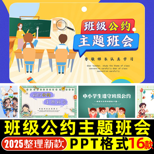 班级公约班规教育主题班会PPT模版中小学开学校规校纪律规范课件