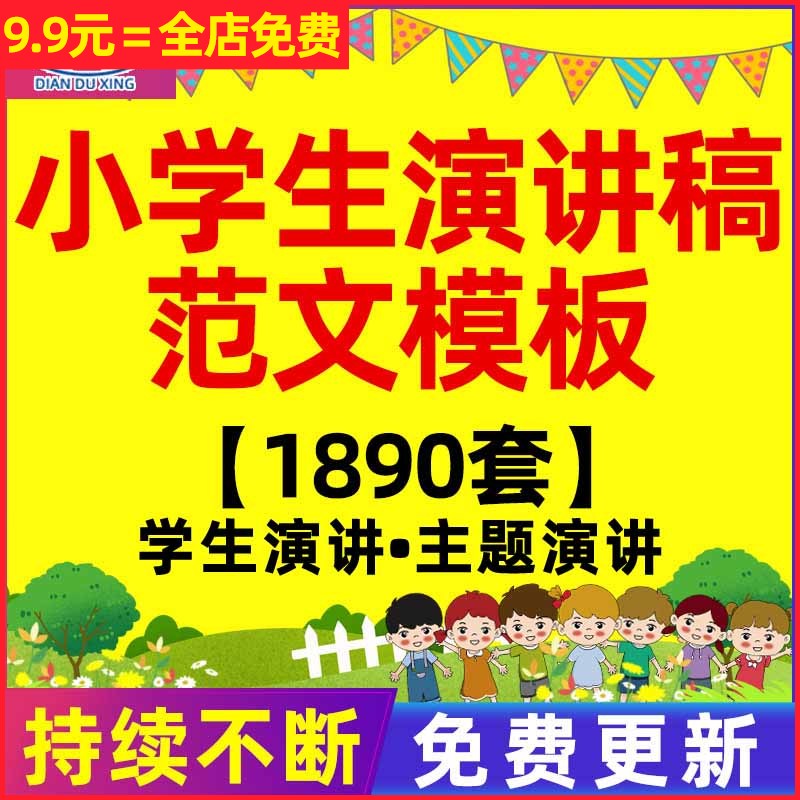 中小学生爱国文明感恩读书梦想安全教育美德竞选班干部毕业演讲稿