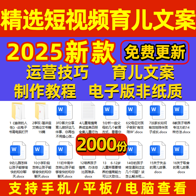 快手抖音育儿知识长文案口播书单号素材制作方法教程母婴家庭教育