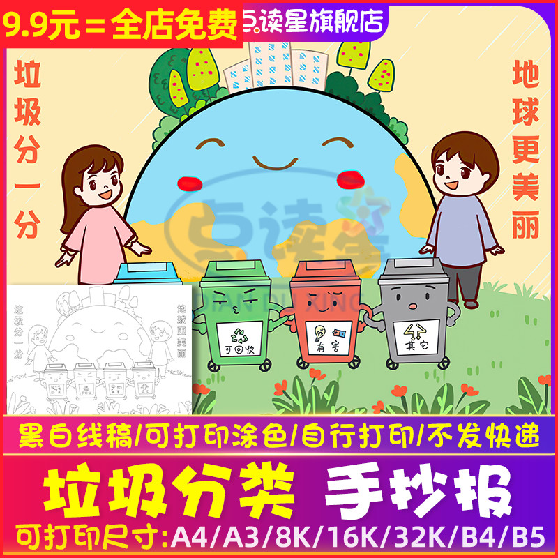 小学生垃圾分类主题涂色填色上色黑白线稿8k电子版手抄报A4纸模板