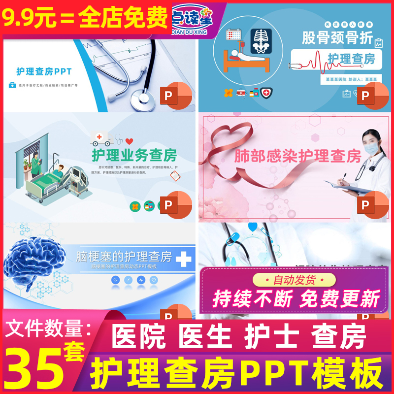 医院医生护士护理查房培训PPT课件疾病症状检查医学病情诊断分析