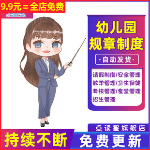 私立双语国际公立幼儿园安全管理卫生保健考核请假教学招生制度