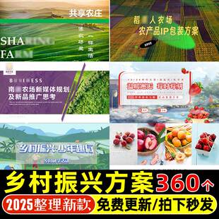 4A广告农业产品乡村振兴畜牧活动品牌提案市场推广营销策划PPT