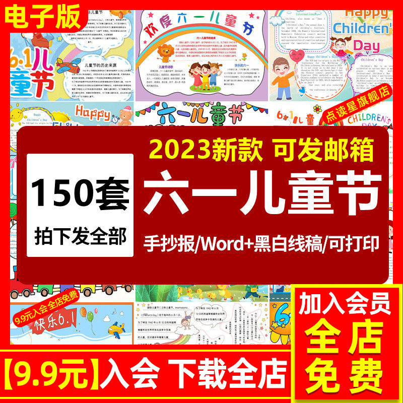 六一儿童节手抄报模板小学生黑白可涂色word电子版小报素材a3 a4,商务/设计服务,样图/效果图销售,淘宝优惠券,粉丝福利购,淘宝优惠卷