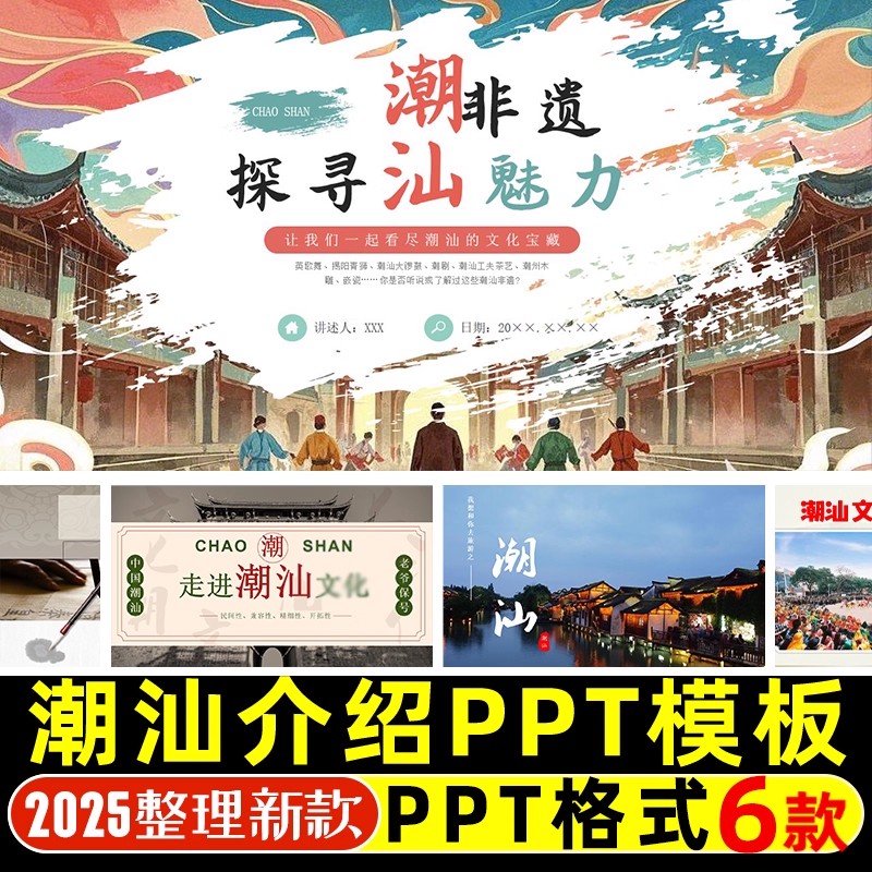 潮汕文化介绍PPT课件民俗历史饮食美食建筑知识方言地理历史特点