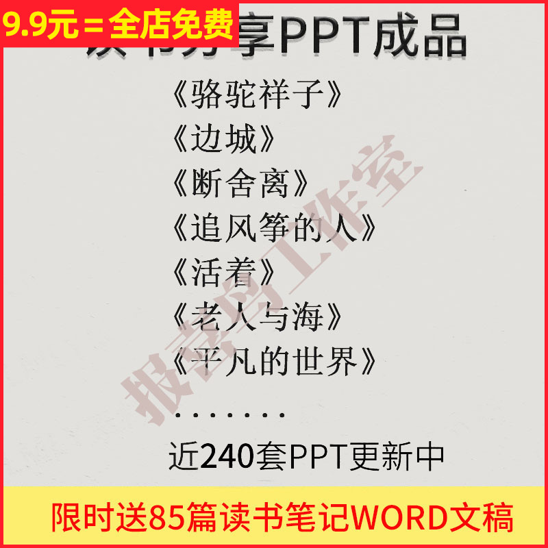 教师老师读书笔记分享PPT成品教学课件抖音短视频推荐文案演讲稿
