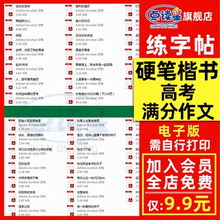 高考满分优秀作文方格楷书字帖硬笔书法卷面练习练字帖电子版打印