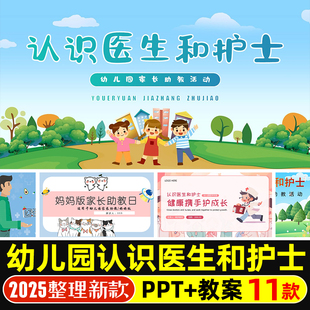 认识医生和护士PPT模版幼儿园儿童医学科普揭秘医院家长助教活动