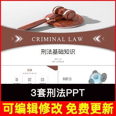 刑法法律法规知识介绍概述培训讲座演讲PPT课件职务犯罪刑罚制度