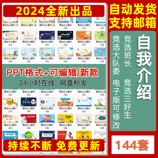 竞选班干部班长大队委委员三好学生自我介绍演讲PPT模板竞选感言