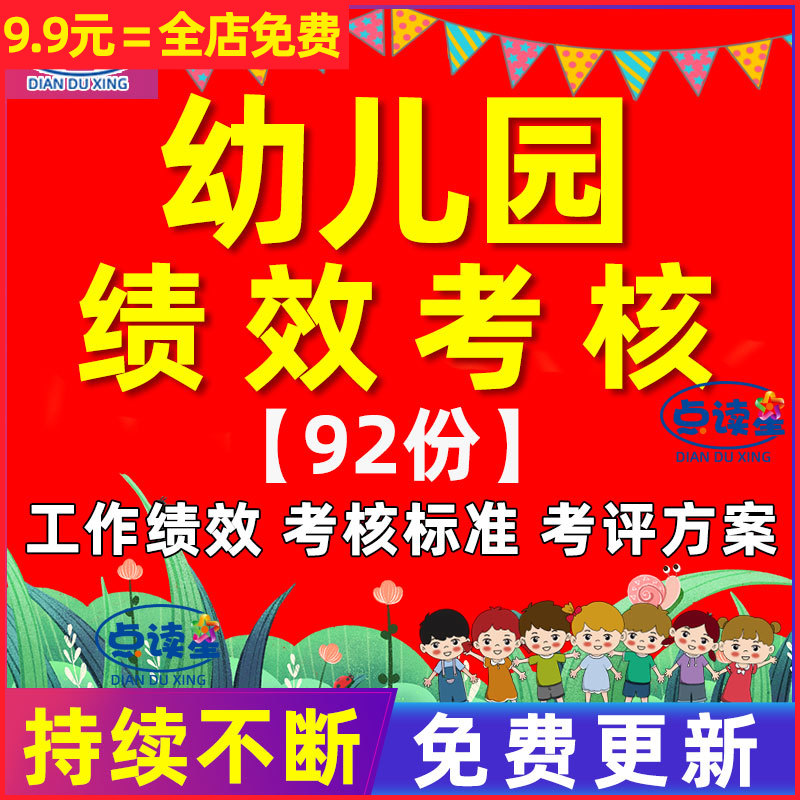 幼儿园园长班主任老师教师工作岗位绩效考核考勤表制度办法细则