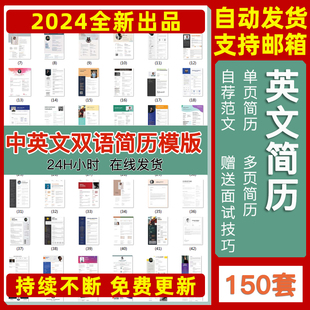 中英对照英文个人外企求职简历模板留学生大学生面试工作双语国企