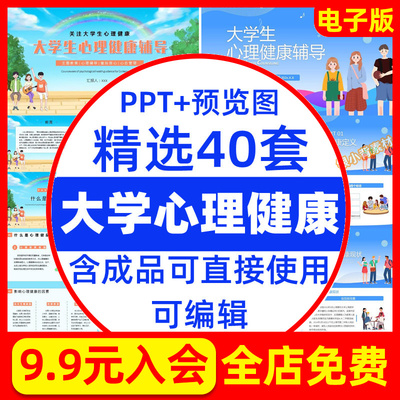 大学生心理健康PPT模板动态课件情绪管理教育培训班会讲座资料