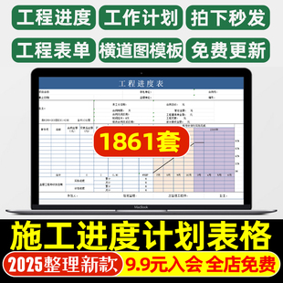施工进度计划表格横道图Excel月跨年工作时间甘特图自动生成模板