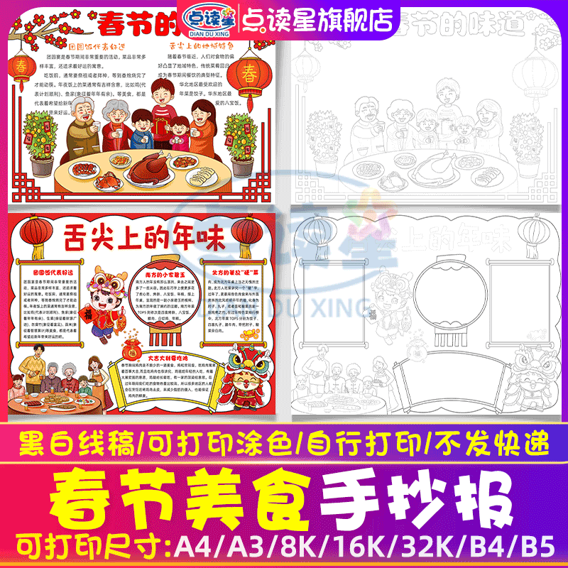 过年春节传统美食手抄报模板春节的味道舌尖上的年味美食小报A3A4,商务/设计服务,样图/效果图销售,淘宝优惠券,粉丝福利购,淘宝优惠卷