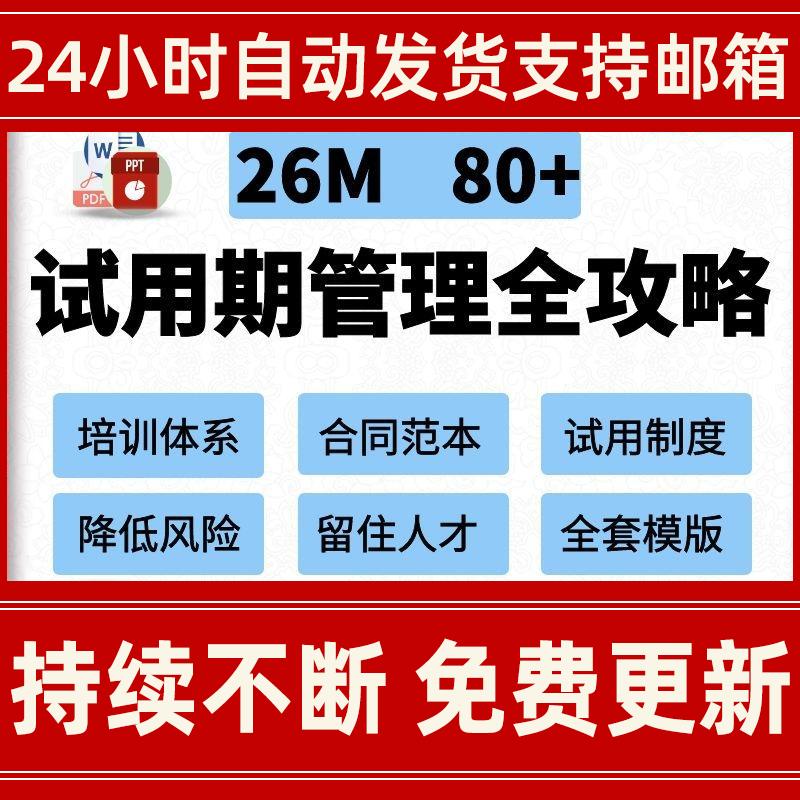 试用期管理制度快速融入集体培训法律法规合理合法调岗留住人才