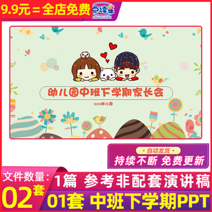 幼儿园中班下学期期末家长会PPT谭件模板教师班主任演讲稿发言稿