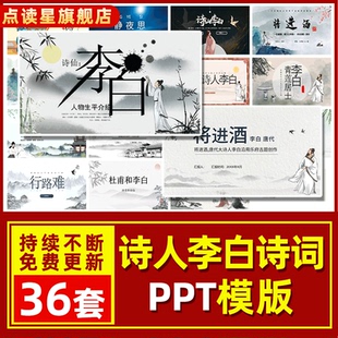 诗人李白作品生平介绍PPT模版将进酒静夜思望庐山瀑布夜宿山寺