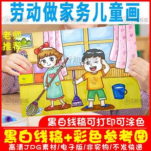 C234做家务儿童画模板电子版51劳动节劳动光荣绘画黑白线描涂色