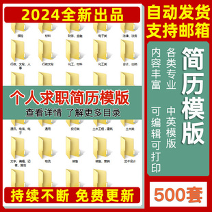 各行业个人求职应聘简历模板Word封面应届毕业生表格英文中英对照
