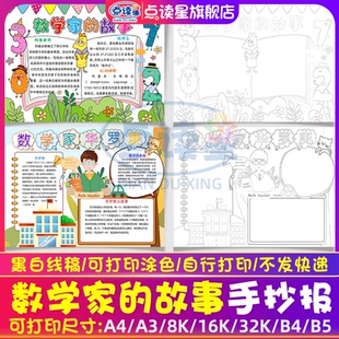 数学家的故事小报模板小学生华罗庚线高斯阿基米德稿手抄报8KA3A4
